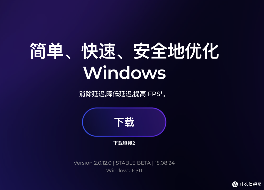 一款Windows神器主打简单、快速、UI绝美!调教电脑最佳性能!畅玩《黑神话·悟空》