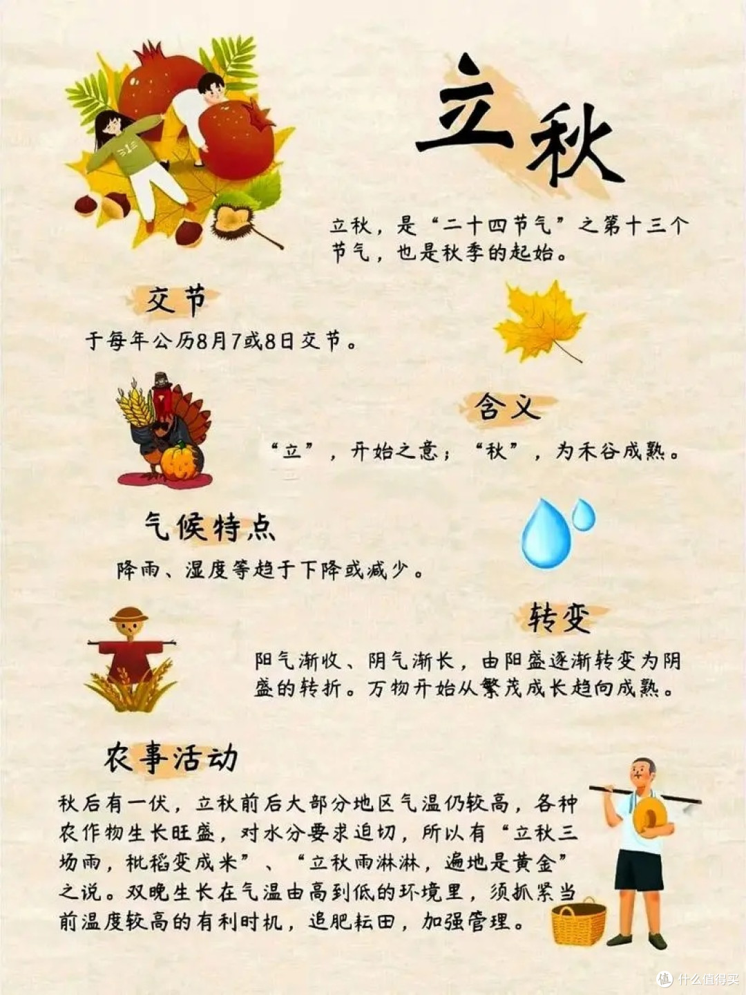 立秋养生秘籍大公开！适合所有人的健康宝典