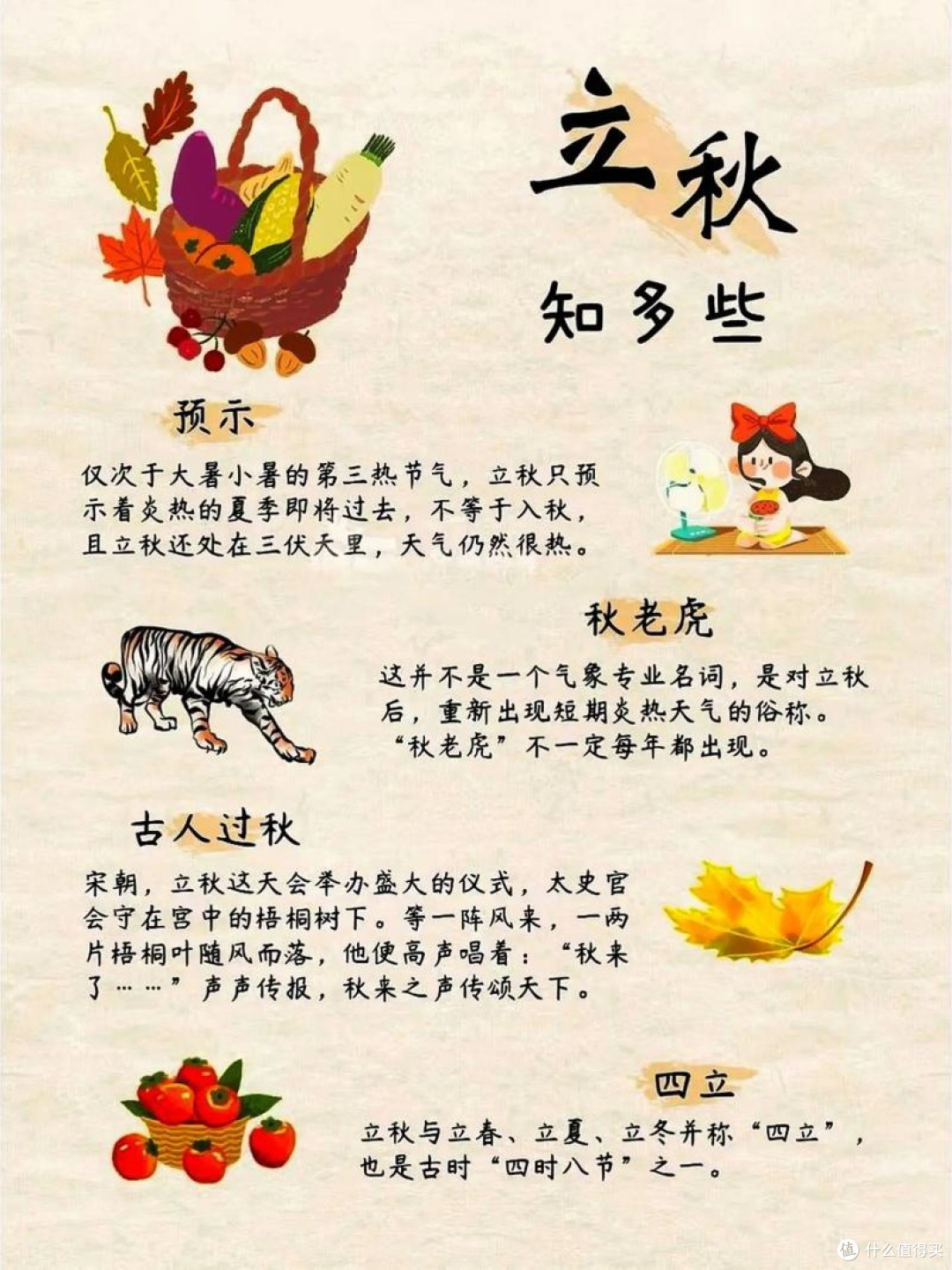 立秋养生秘籍大公开！适合所有人的健康宝典