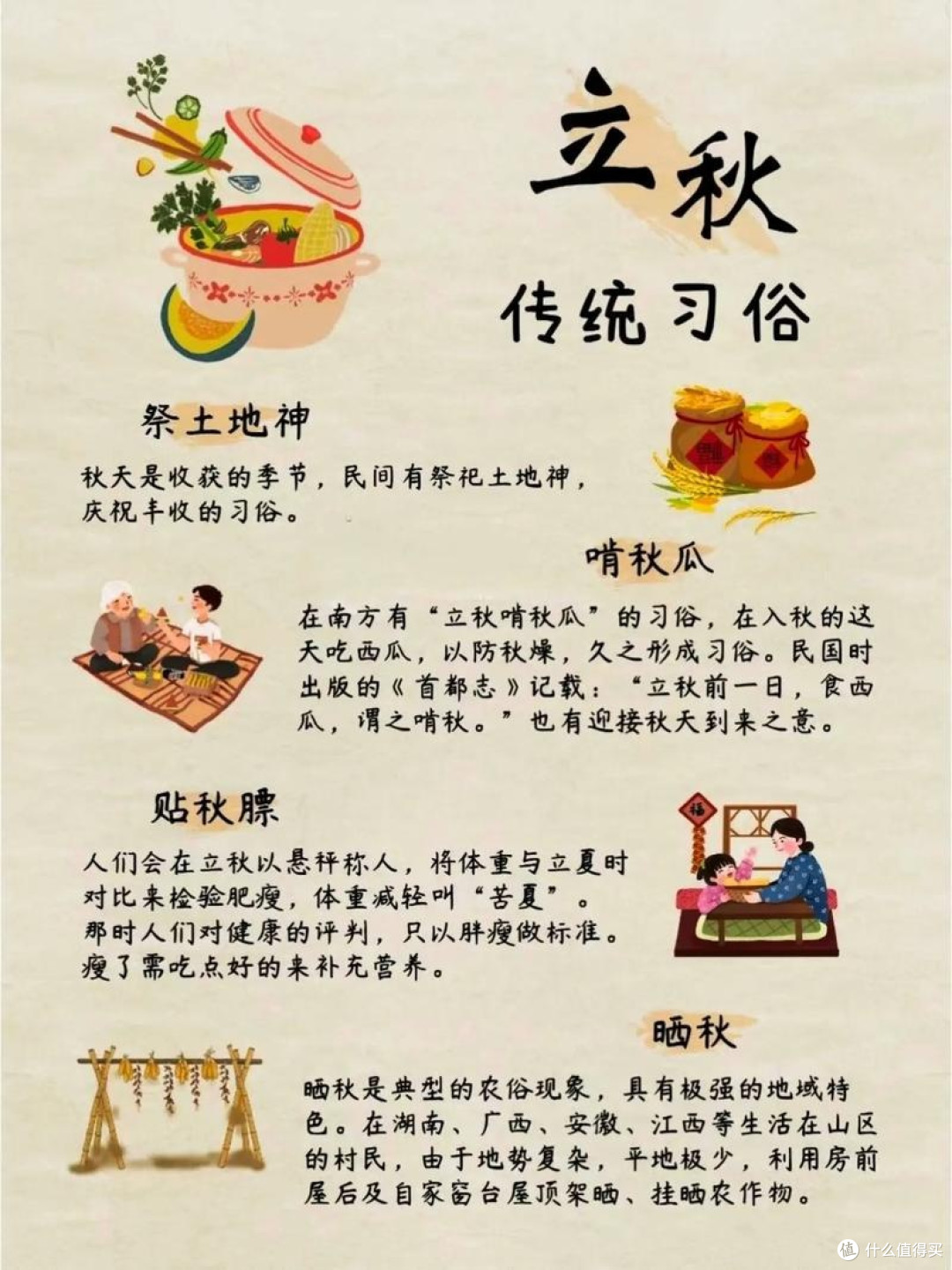 立秋养生秘籍大公开！适合所有人的健康宝典