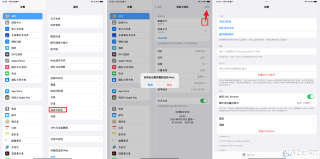 终于找到了！iOS 巨魔技巧：一键汉化巨魔商店