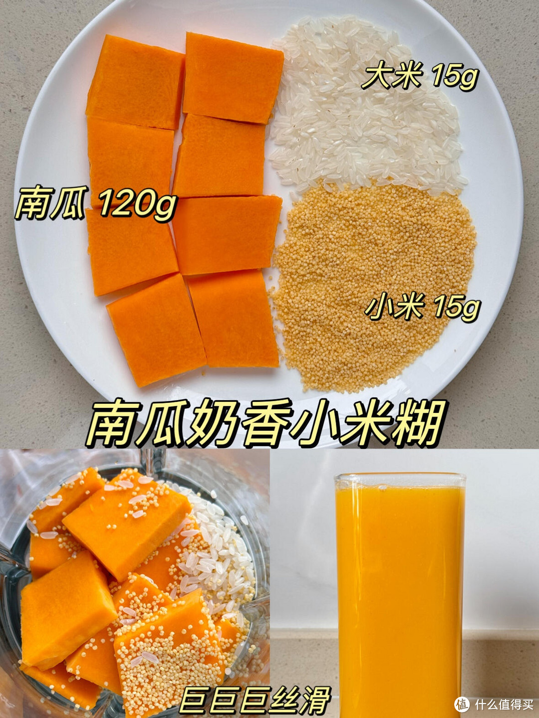 秋冬南瓜米糊豆浆，一周不重样……