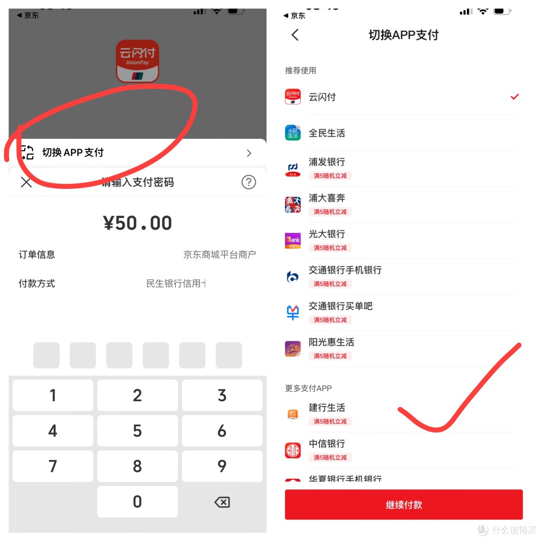 农行70元！浦发100元！兴业25元！工行18+6.6元！建行136元得212元京东E卡