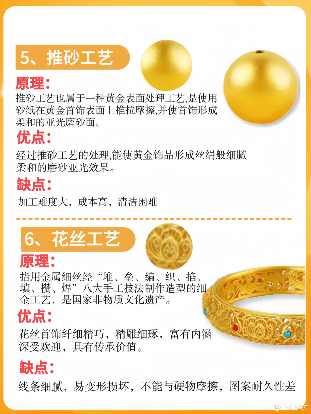 超全✅14种黄金常见工艺✨新手必看‼️