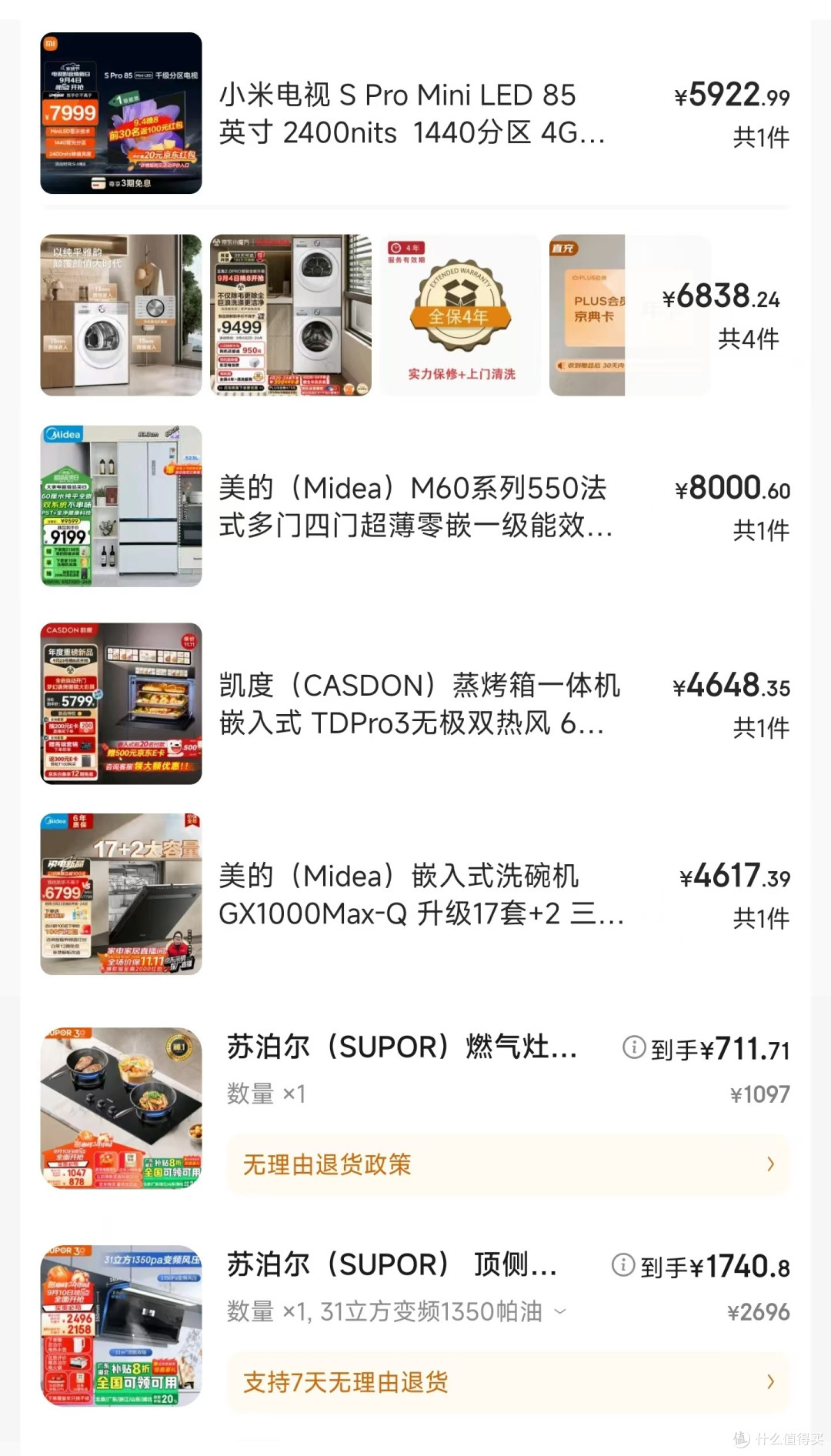 有了国补活动以后，买家电就没有踏实过