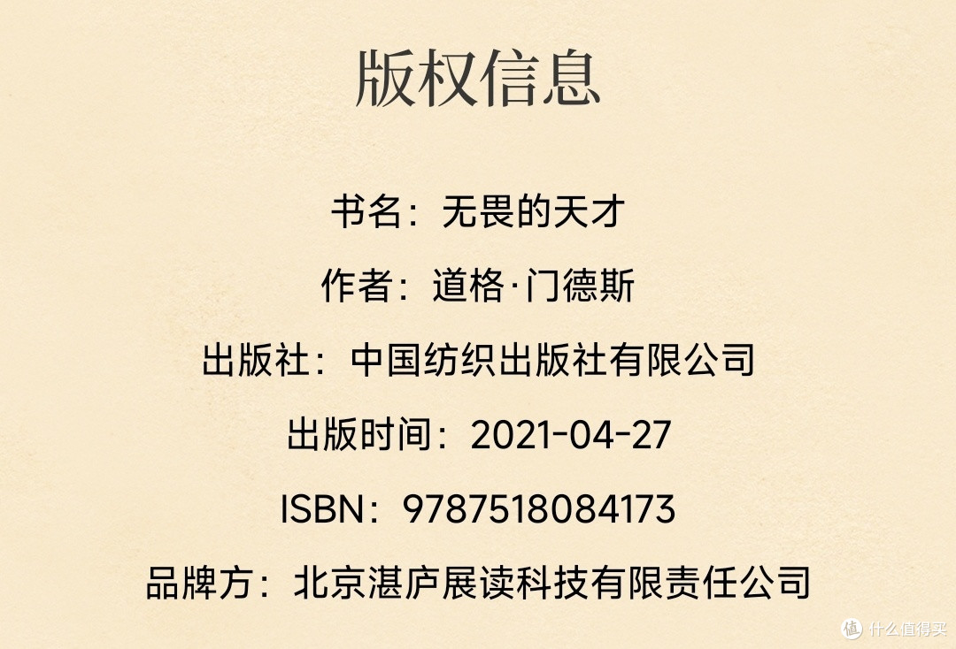 无畏的天才