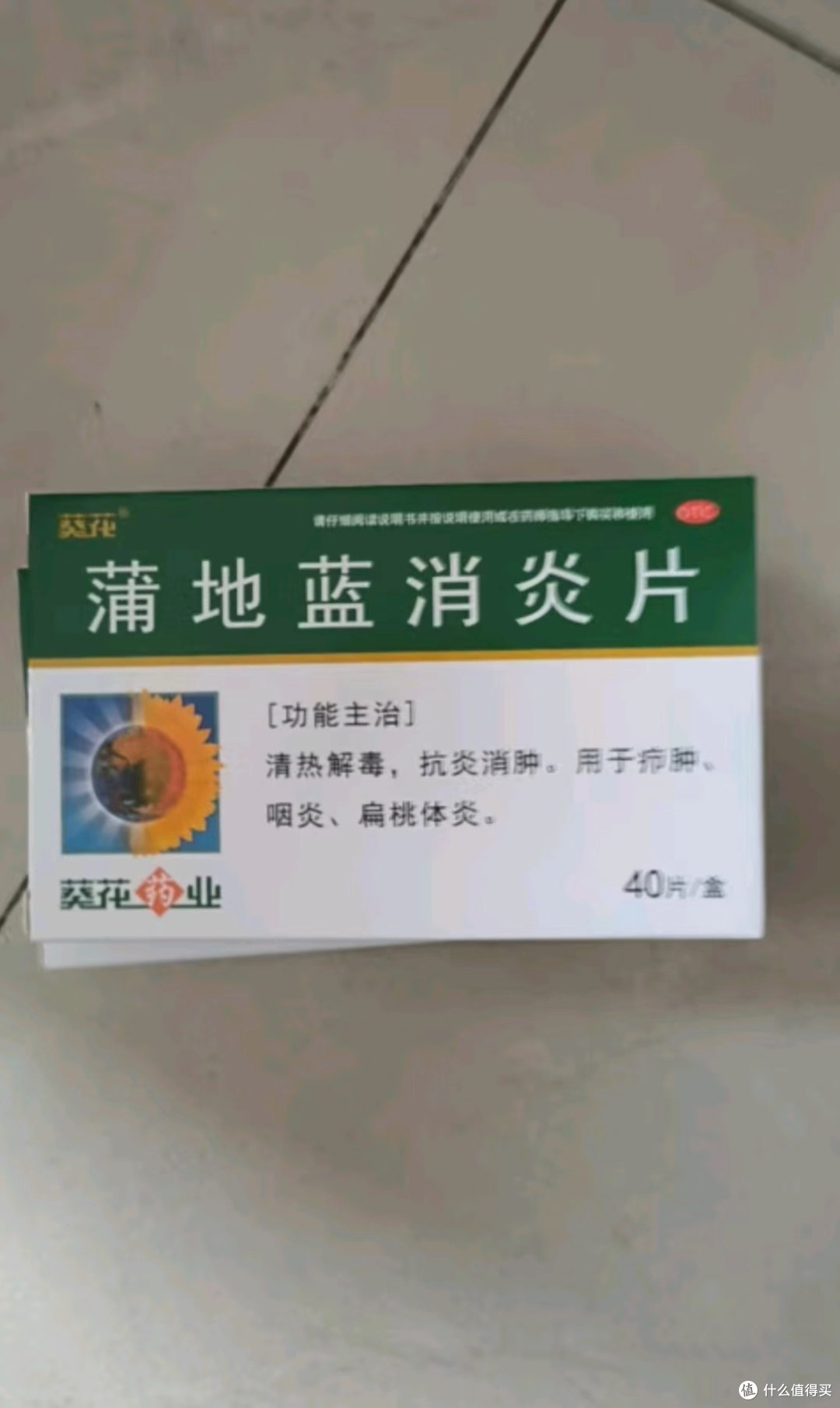 蒲地蓝消炎片,家庭必备良药!