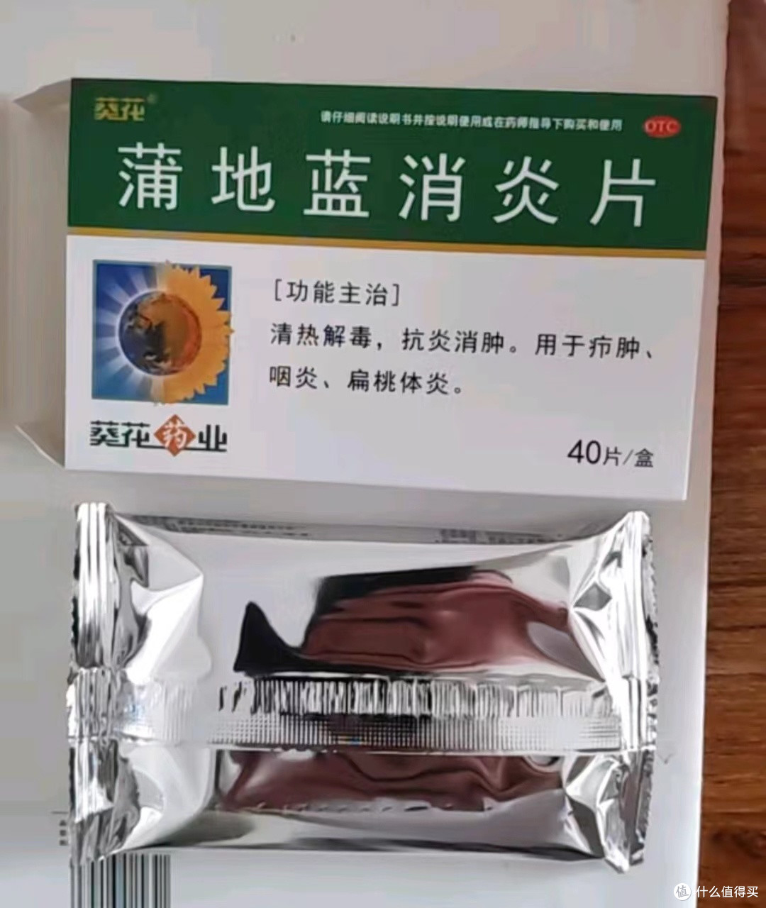 蒲地蓝消炎片,家庭必备良药!