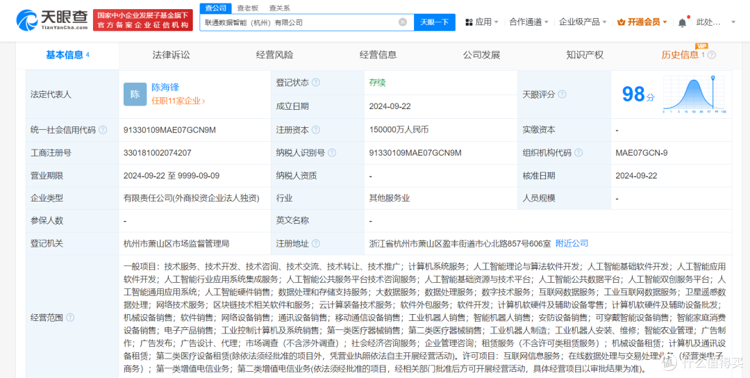 #中国联通在杭州成立数据智能公司# 注册资本15亿
