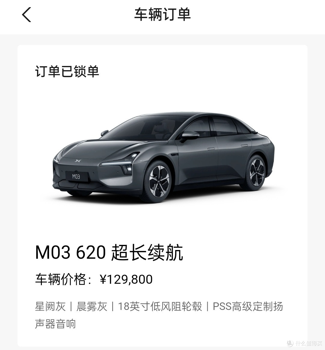 购买小鹏03的心路历程