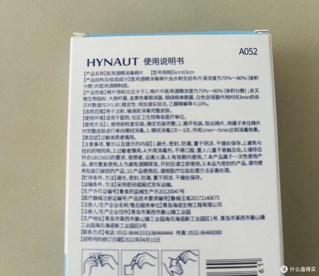 健康领域认证“医用酒精”消毒棉片