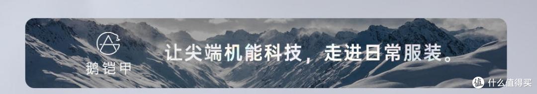 揭秘棉服的next level,鹅铠甲轻量化金标P棉棉服体验分享!
