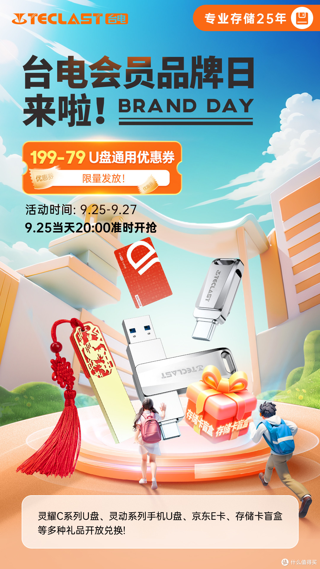 【台电存储 国庆特惠】长假将至,盛惠倍至!