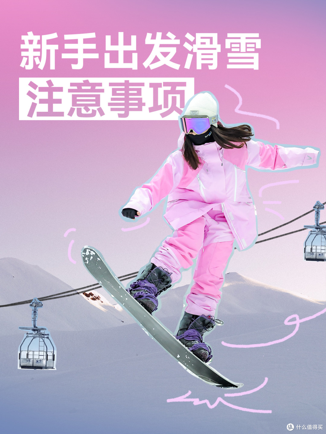 新手第一次滑雪注意事项!