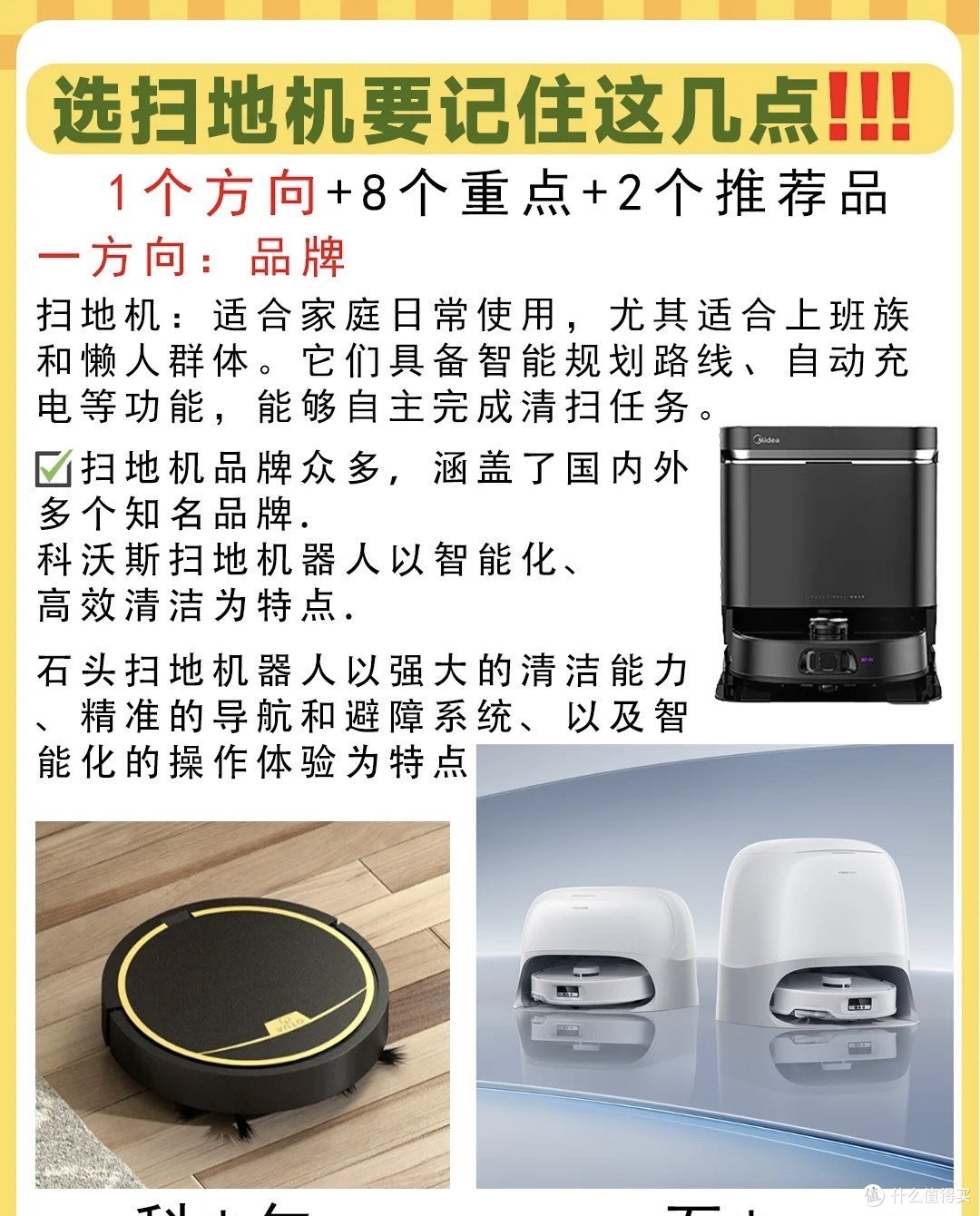 原来扫地机要这么选才对🧹