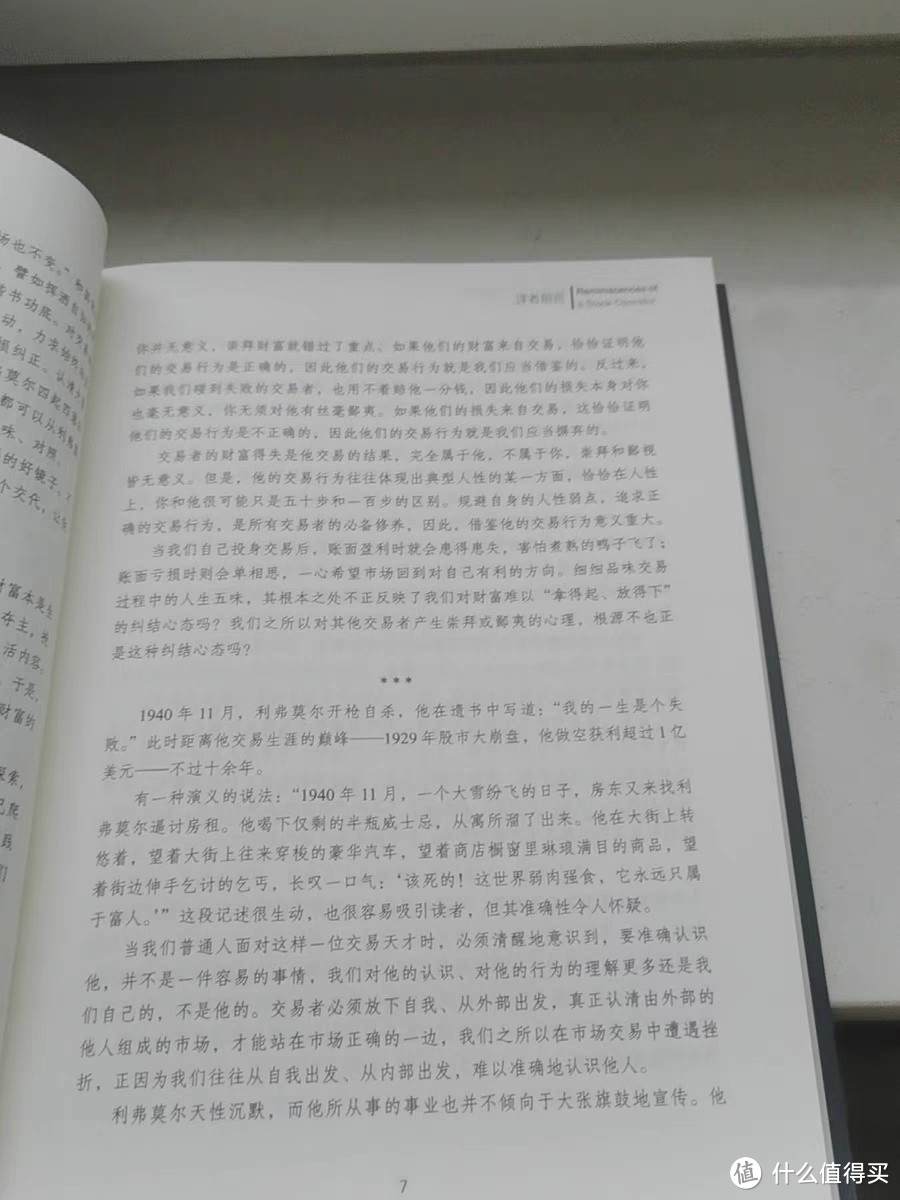 十一假期前夕A股大涨，央行降准、降息、降存量房贷利率，读〈股票大作手回忆录〉有感！