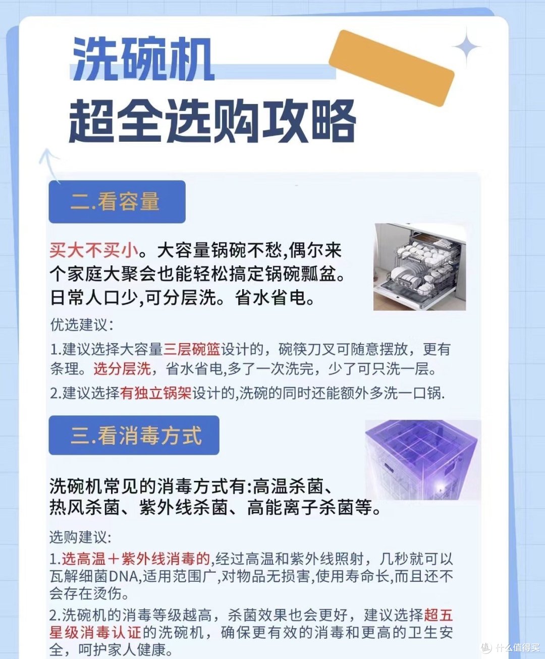洗碗机不盲选，这篇测评让你优中选优！