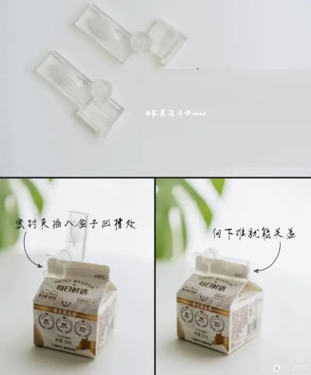 牛奶盒密封夹