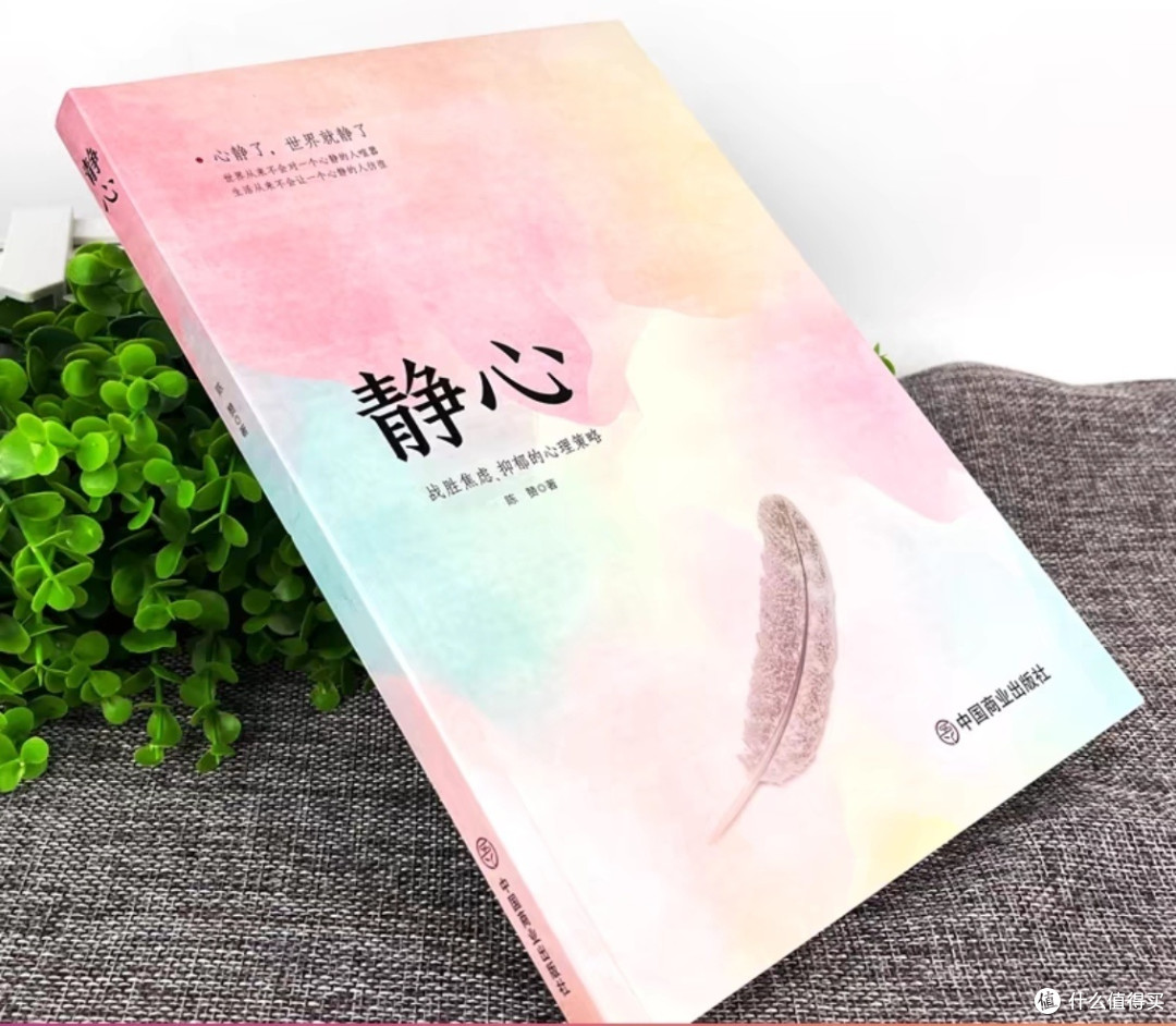 这本《静心》送给当下焦虑的你和我