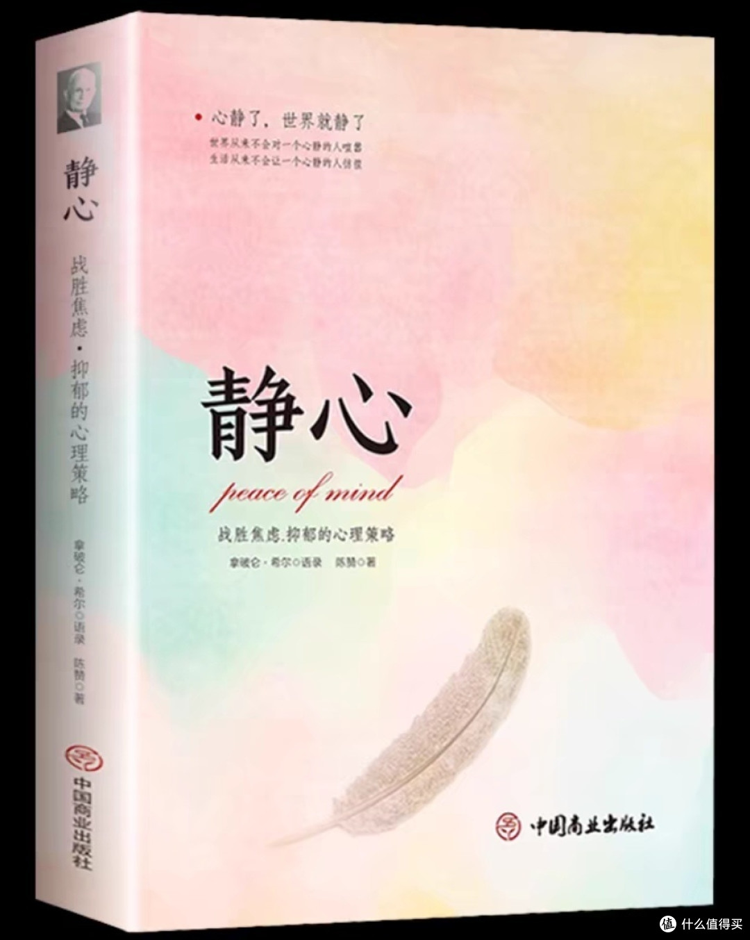 这本《静心》送给当下焦虑的你和我