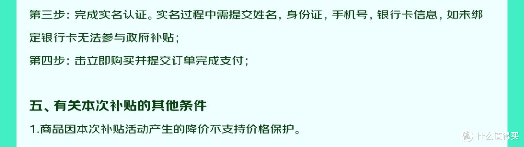 关于京东国补无法保价的问题