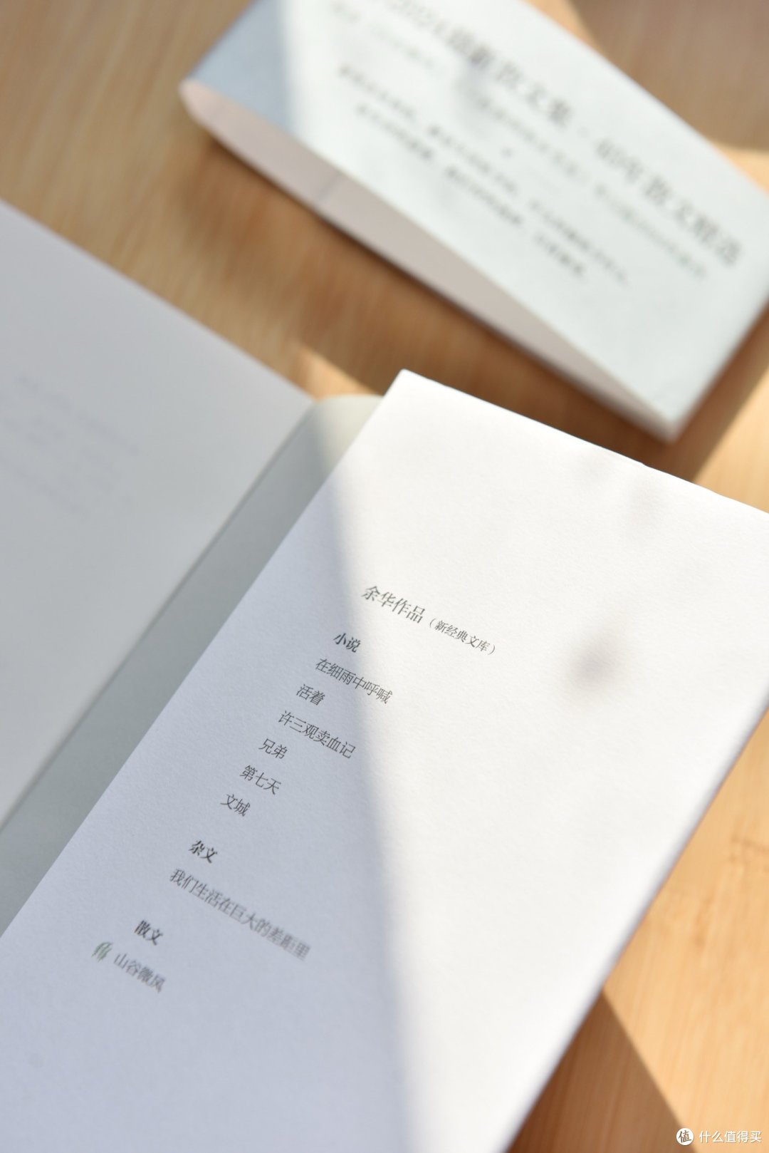 谁说余华只会写苦难，《山谷微风》就写出了惬意的阅读感受