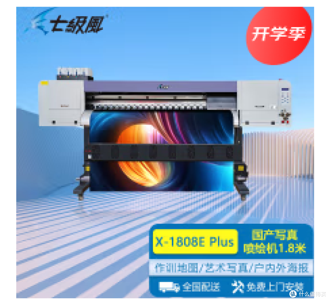 震撼！1.8米宽幅，七级风X-1808E Plus写真机，国产喷绘机之光！
