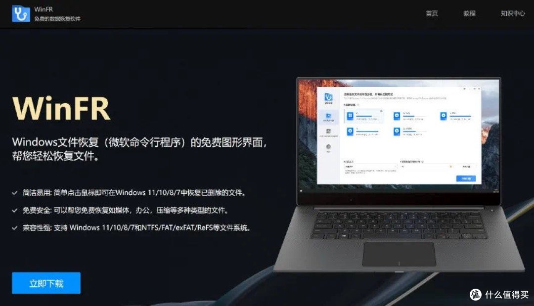 微软联手傲梅打造WinFR,免费又好用的数据恢复利器!