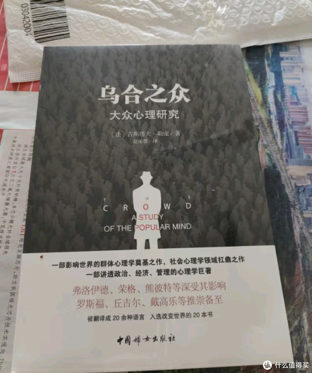 震撼！《乌合之众》原版插图揭秘群体心理奥秘