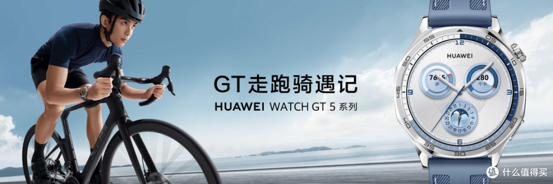 首发华为玄玑感知系统,华为WATCH GT 5系列正式发布