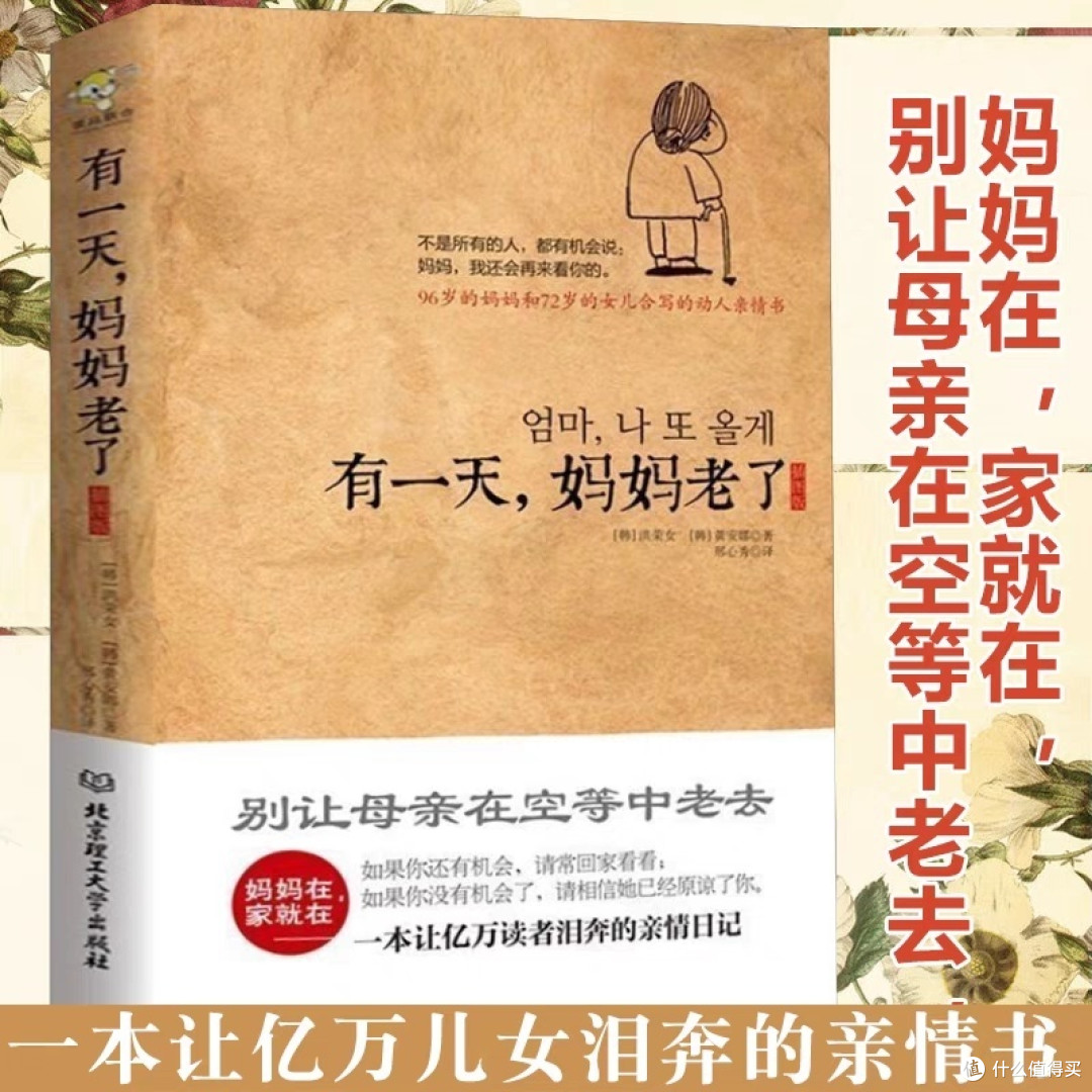 有一天,妈妈老了