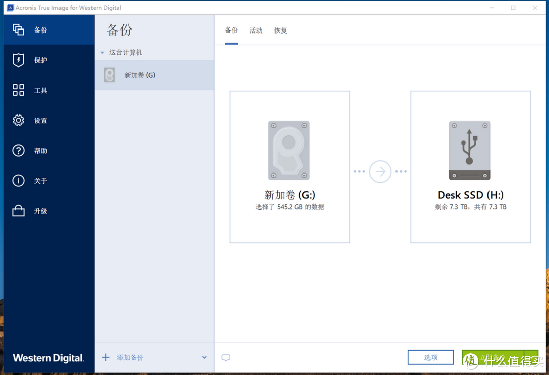 大容量持续高速备份解决方案：闪迪备份小魔方桌面固态硬盘体验