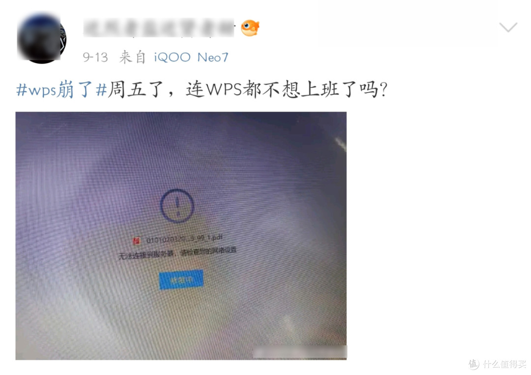 WPS崩了,PPT没保存的打工人也崩不住了。。。
