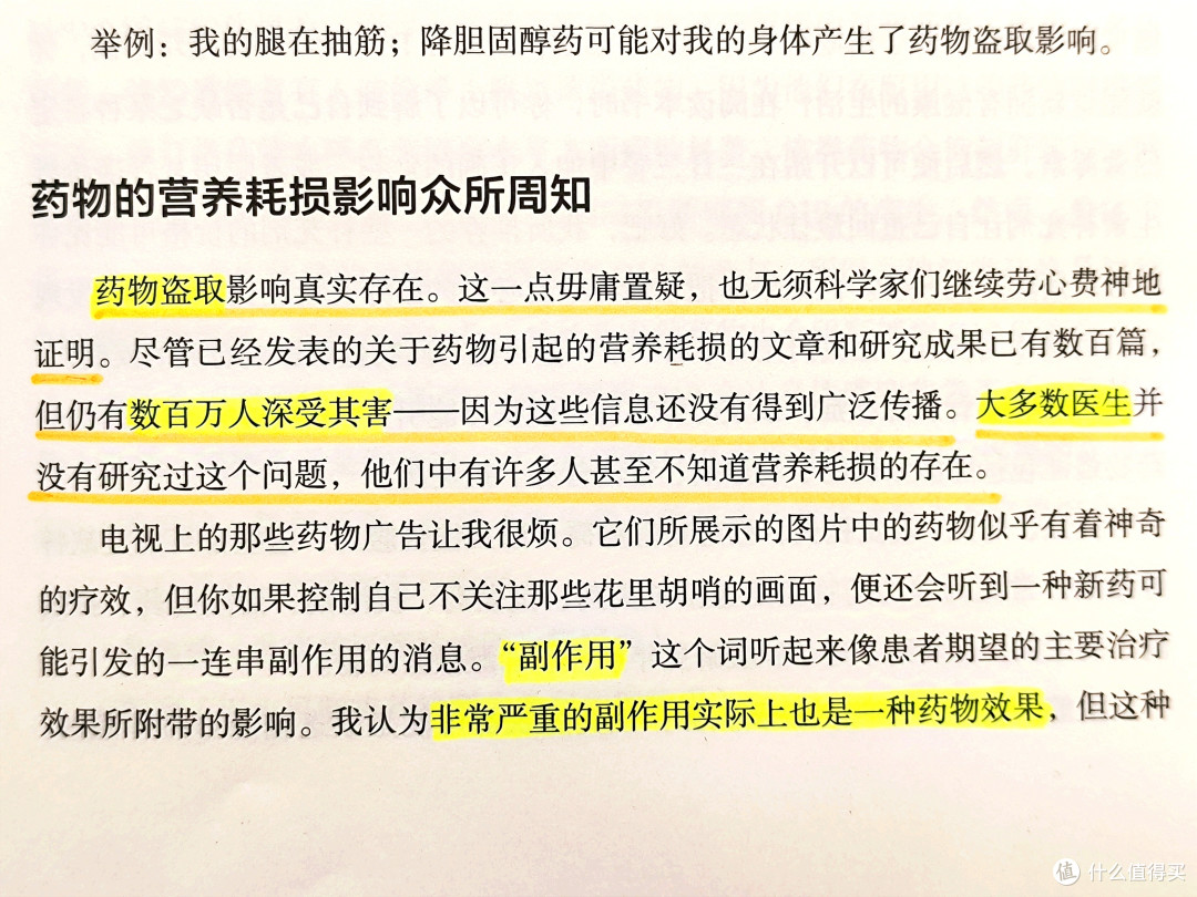 医生都未必知道的药物副作用黑知识,《药物的毒营养来解》统统告诉你