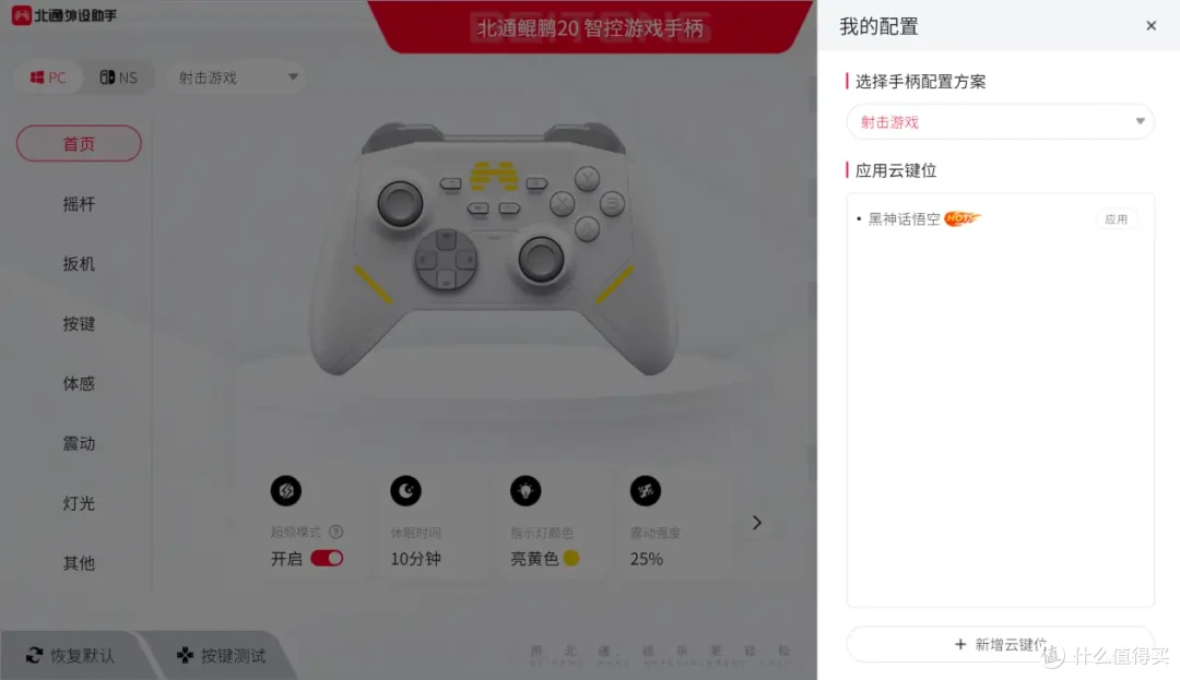 新一届「智控」游戏手柄出炉！北通鲲鹏20大战黑神话：悟空