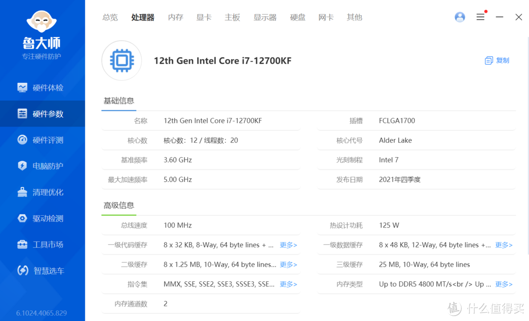 生产力强芯，兼顾深度游戏使用需求——Intel酷睿i7-12700KF测评