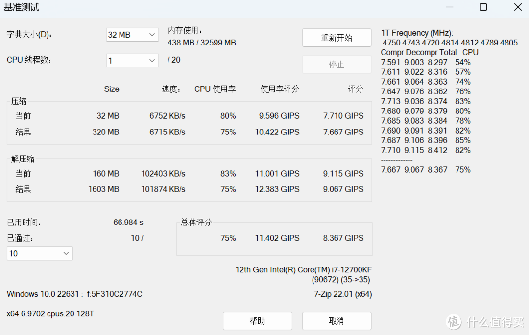 生产力强芯，兼顾深度游戏使用需求——Intel酷睿i7-12700KF测评