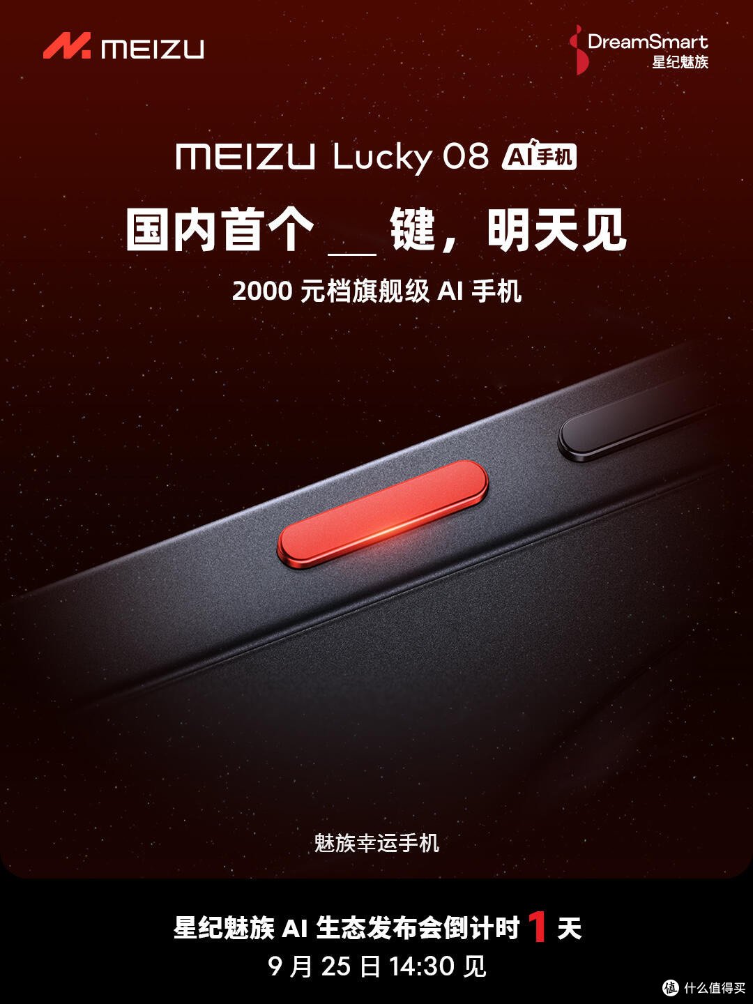 魅族终于要推出全新的手机了吗?Lucky?