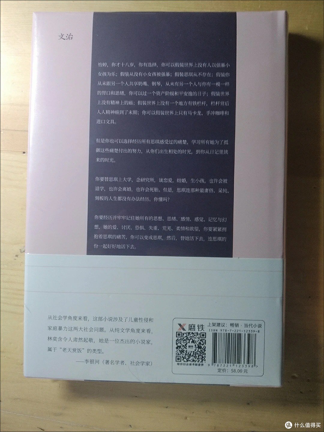 一本被说毁三观的书