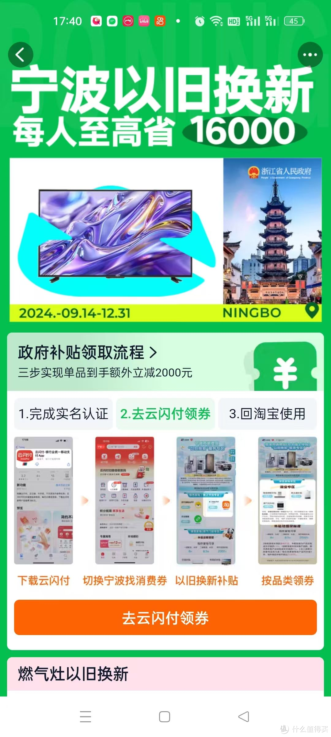 2024年家电地区补贴（更新）