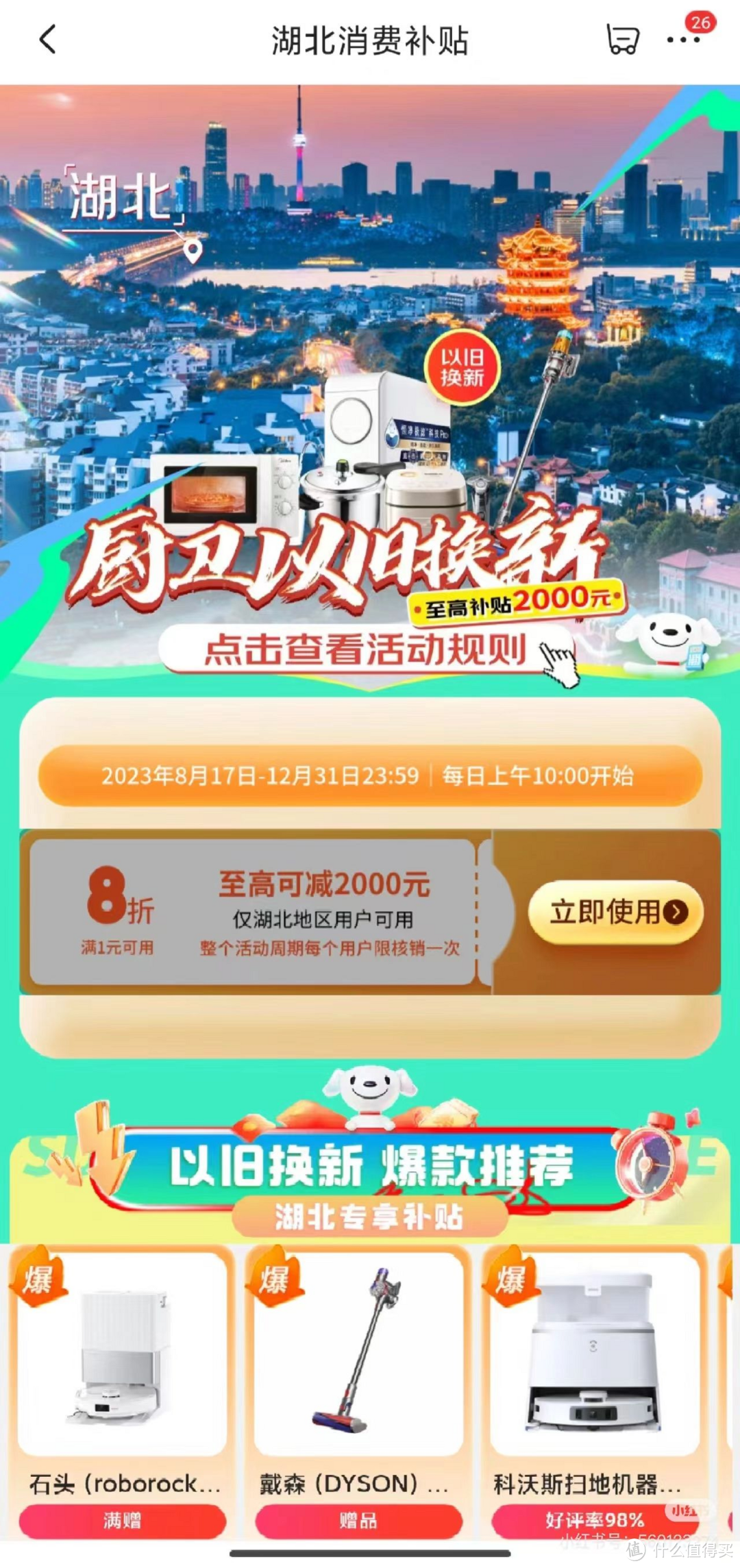 2024年家电地区补贴（更新）