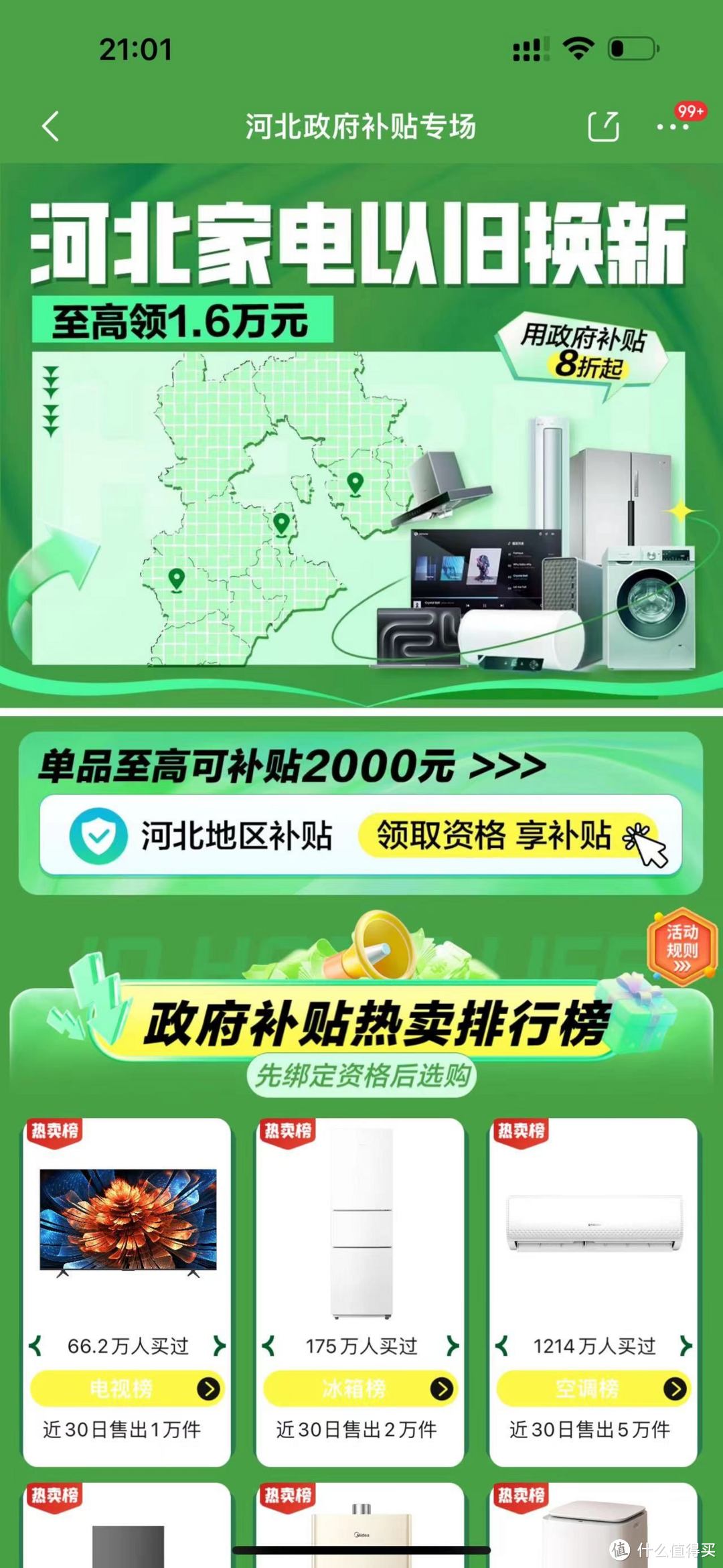 2024年家电地区补贴（更新）