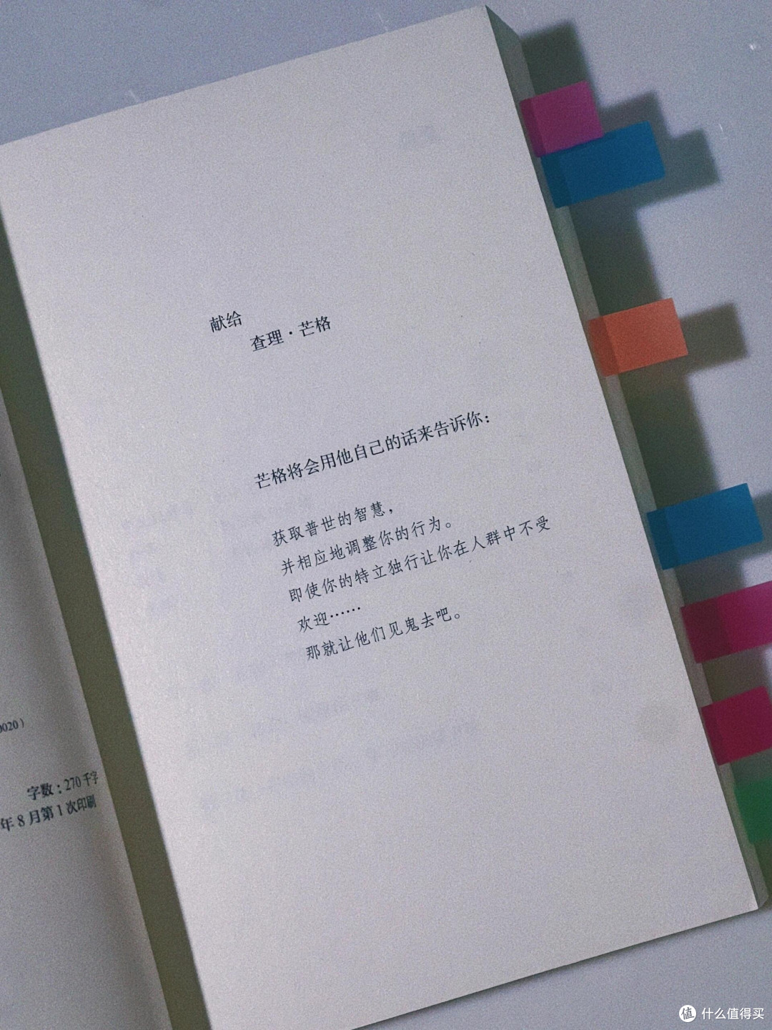 21天读书打卡之《穷查理宝典》,唯有在童话中,皇帝才会被告知自己没穿衣服