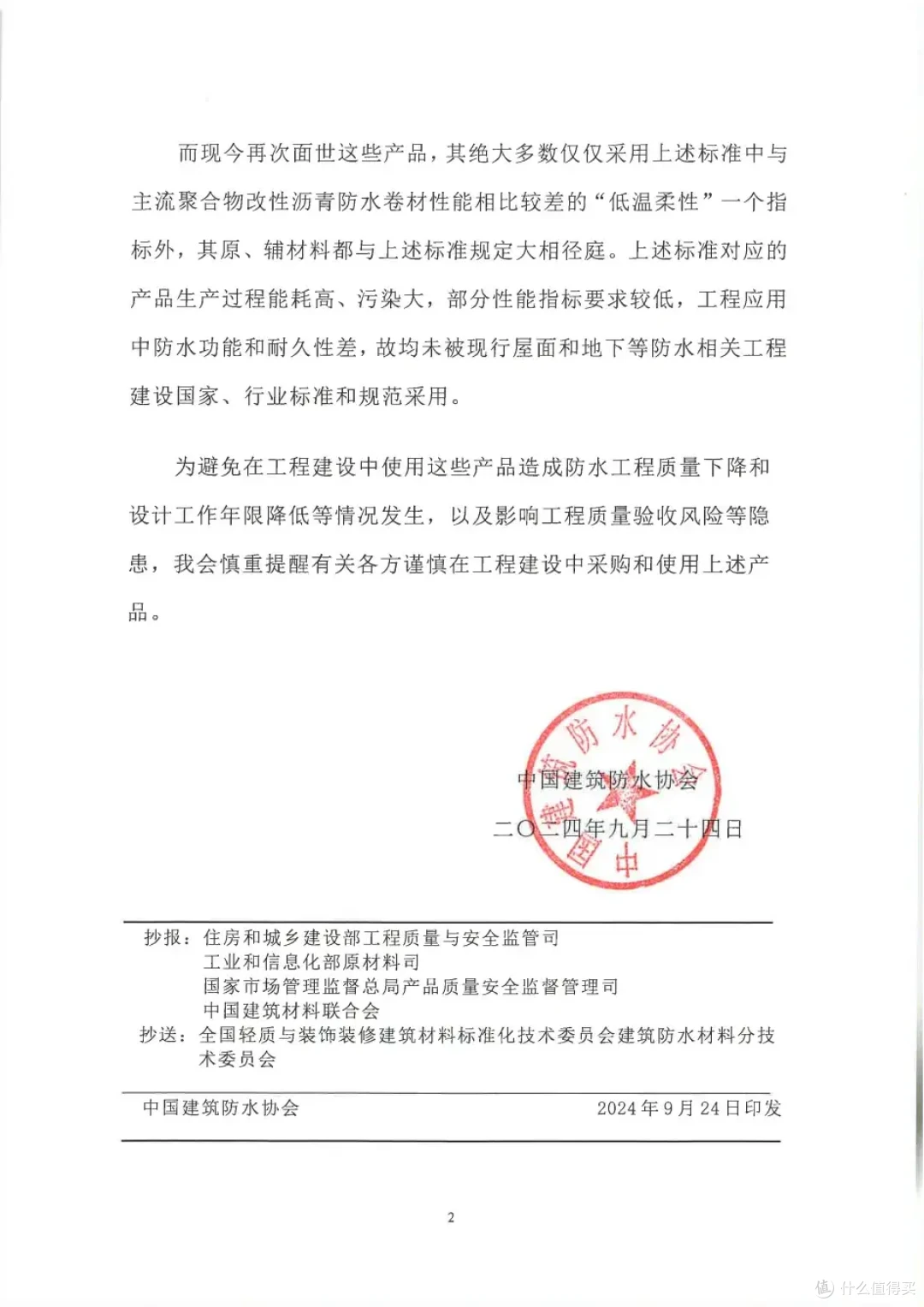 采用石油沥青玻璃纤维胎防水卷材胶粉改性沥青防水卷材风险提示函
