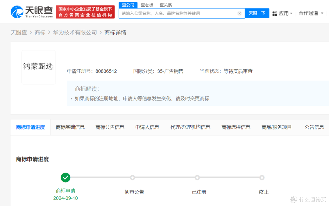 华为申请鸿蒙甄选商标