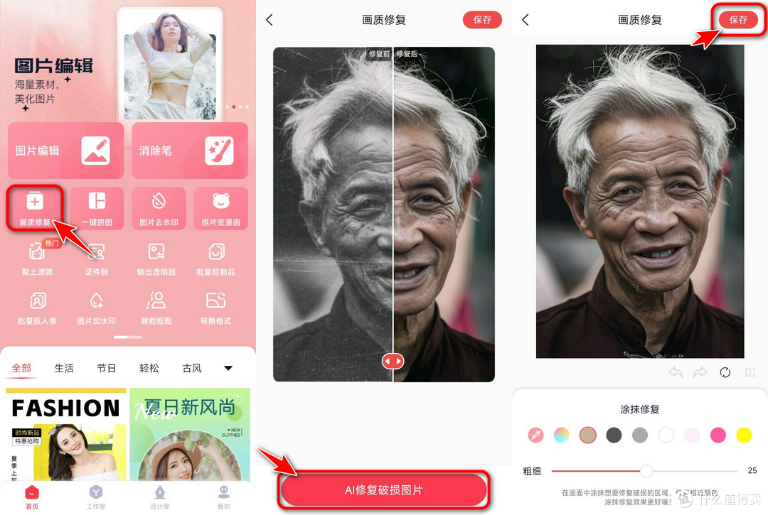 这6款免费ai老照片修复神器一键就能擦除岁月痕迹