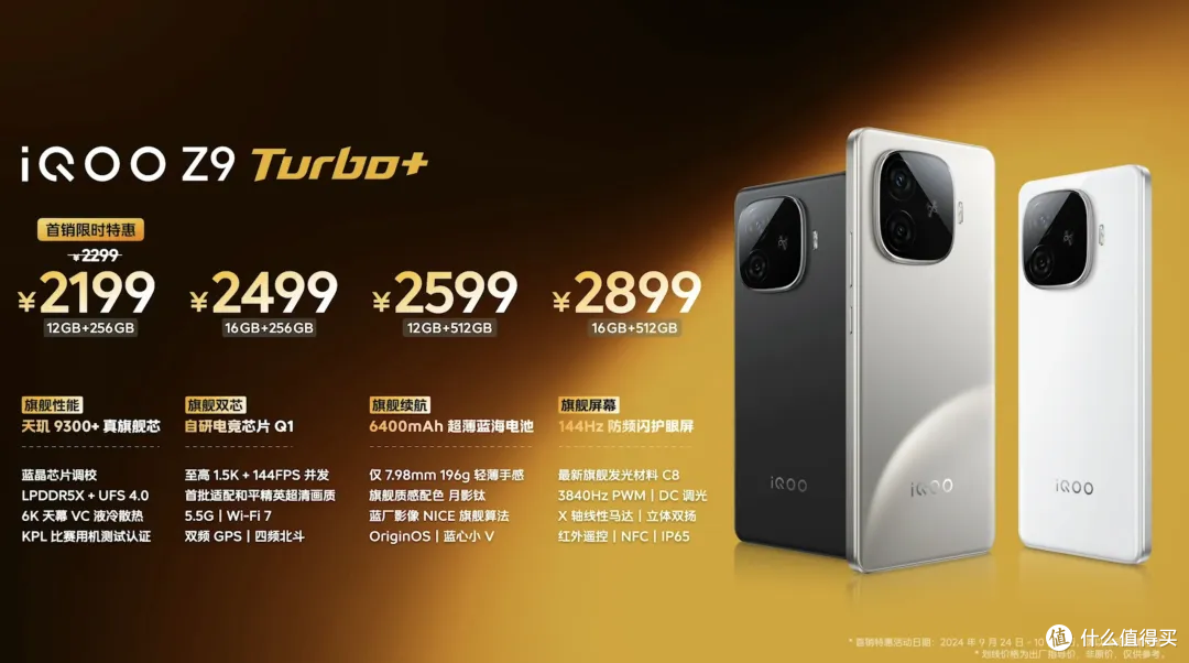 双十一特供机首选?iQOO Z9 Turbo+正式发布,2199起