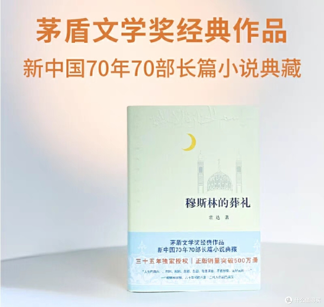 回味经典小说《穆斯林的葬礼》