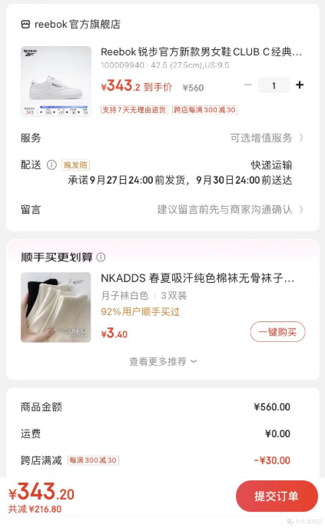 京东服饰5折支付券最后一天了,大伙都买了什么?