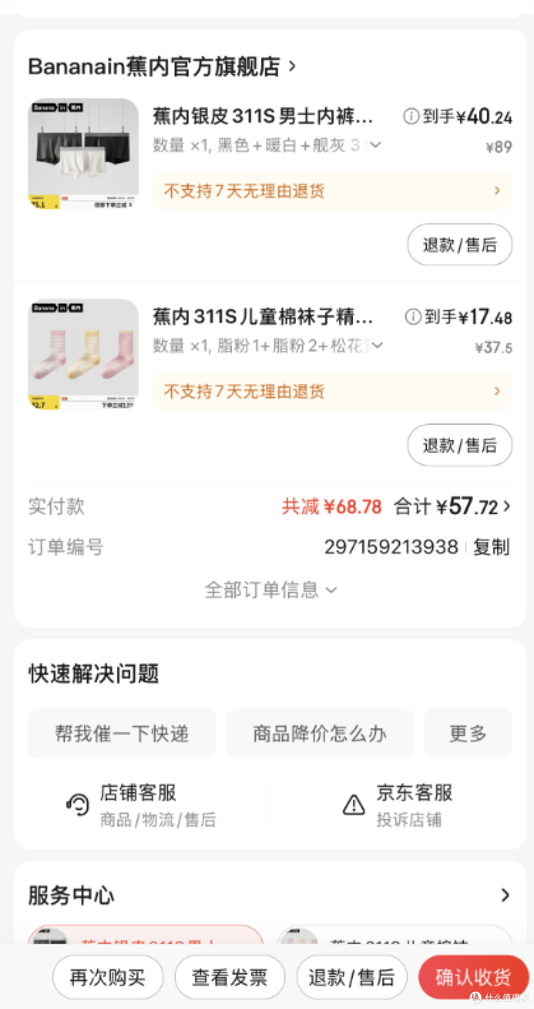 京东服饰5折支付券最后一天了,大伙都买了什么?